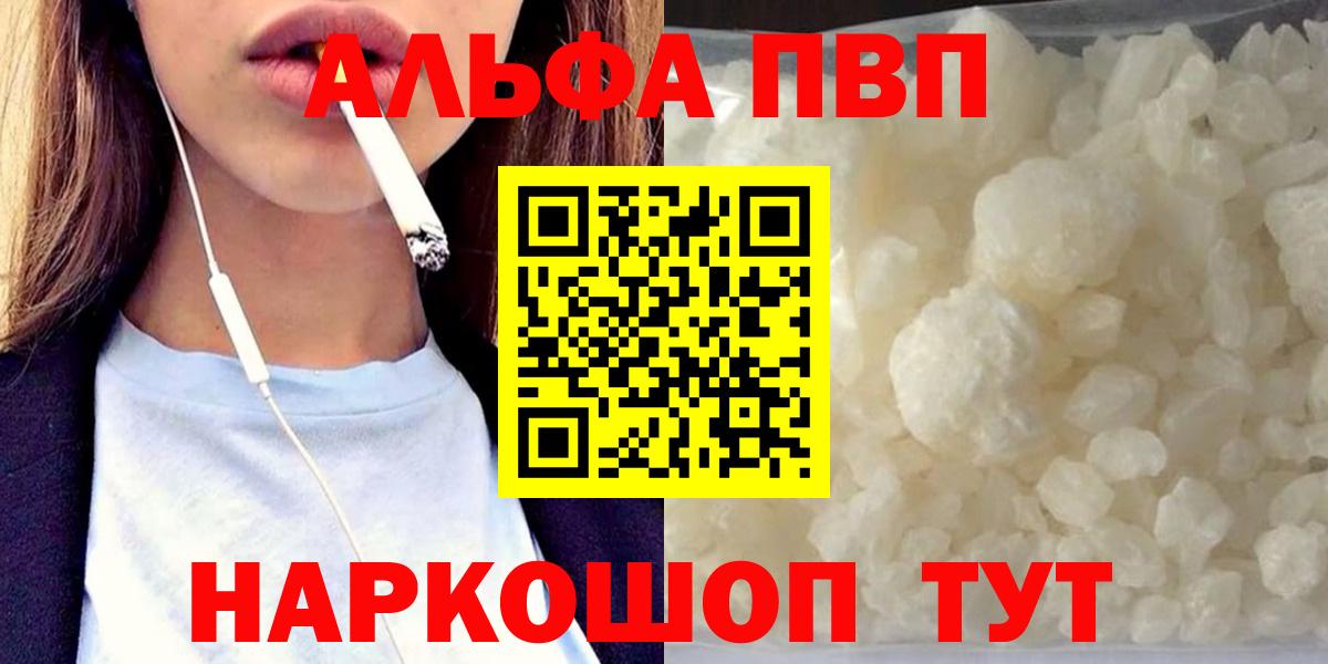 цены наркотик  APVP СК  А ПВП СК  Зима  Вход с VPN  Alpha-PVP Crystall  Альфа ПВП 