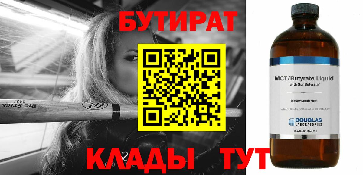 Бутират GHB Зима