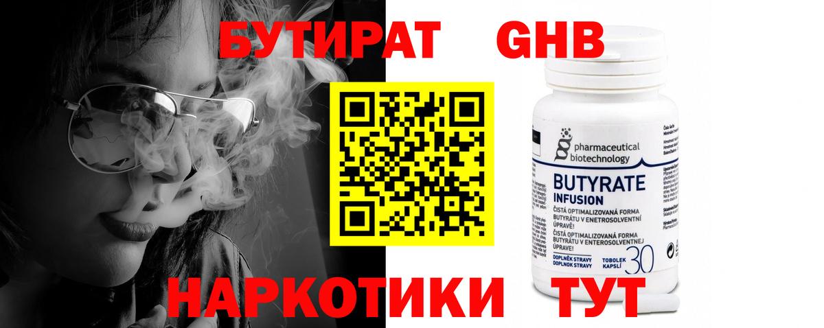 Зима  Бутират 99%  Вход с VPN 
