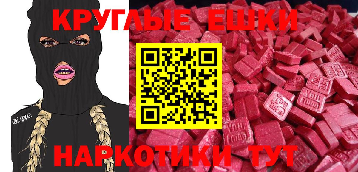 ЭКСТАЗИ 280 MDMA  Вход с VPN  где можно купить наркотик  Зима 