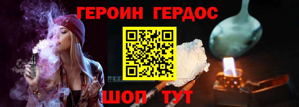 ГЕРОИН белый  Вход с VPN  Зима 